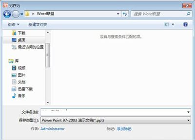 高手分享：打开PPTX文件的秘技