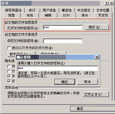 Word中给文档设置密码的秘诀