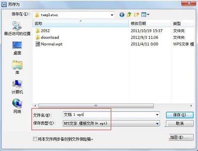 如何用WPS制作个性化模板