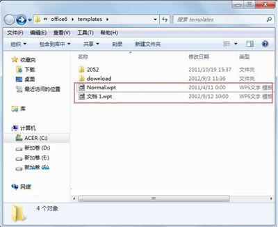 如何用WPS制作个性化模板