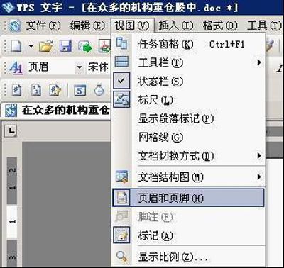 去除Word水印？WPS工具来帮你