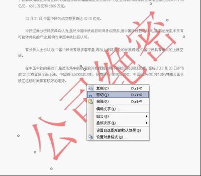 去除Word水印？WPS工具来帮你