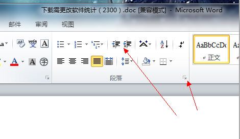 word 2010 段落缩进的设置方法