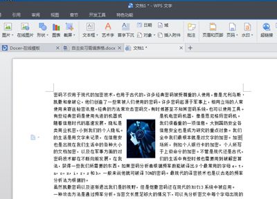 wps文字环绕功能操作图文演示