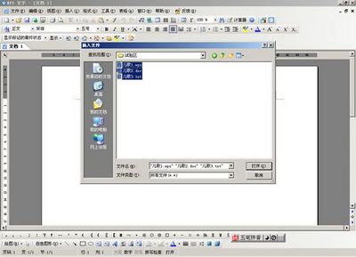 用金山WPS将txt、doc、wps合并为一个文档的方法