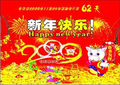 用金山WPS表格制作倒计时牌的方法