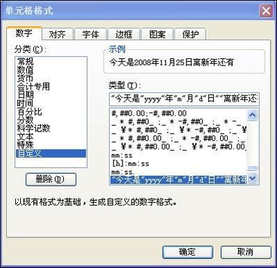 用金山WPS表格制作倒计时牌的方法