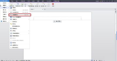 金山WPS让页码有图案的方法