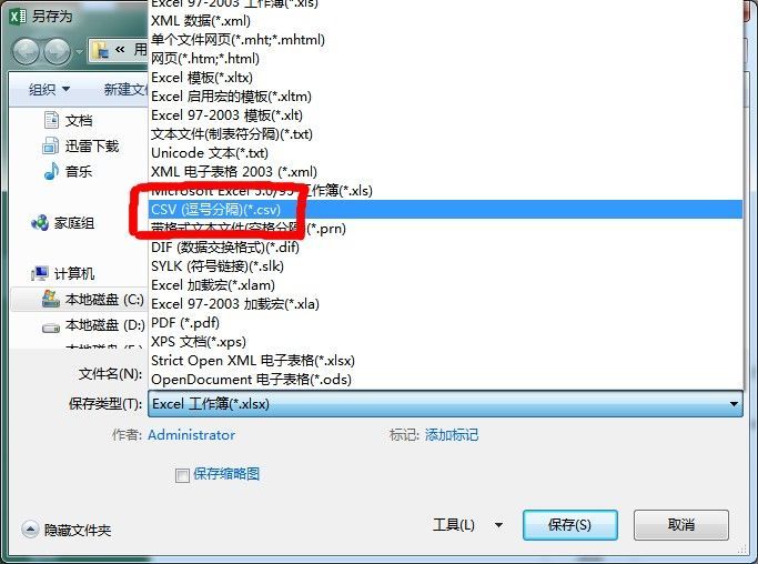 Excel导入手机联系人教程