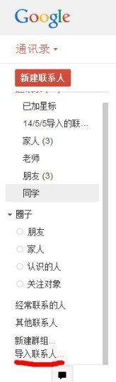 Excel导入手机联系人教程