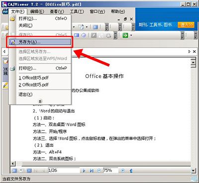 用CAJViewer将PDF转成TXT的方法