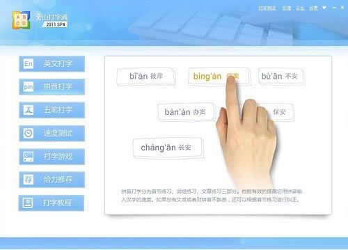 金山打字通高手进阶：区分前鼻音/后鼻音