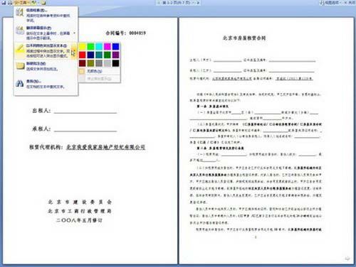 Word2007入门教程之视图功能区