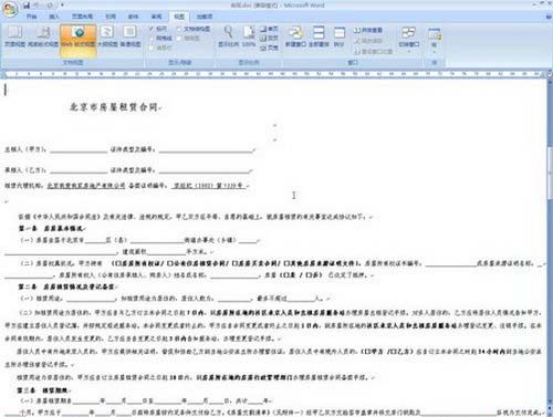 Word2007入门教程之视图功能区