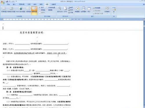 Word2007入门教程之视图功能区