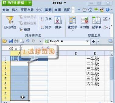 巧设WPS表格中下拉列表提高录入速度
