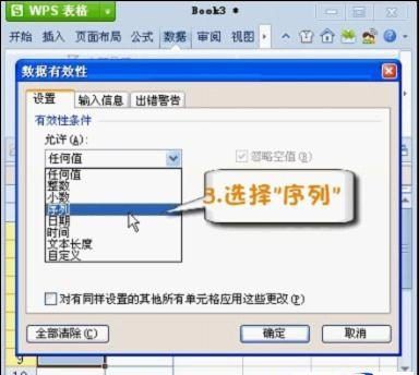 巧设WPS表格中下拉列表提高录入速度