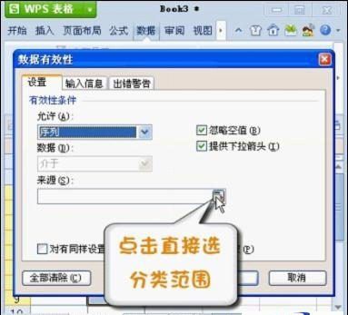 巧设WPS表格中下拉列表提高录入速度