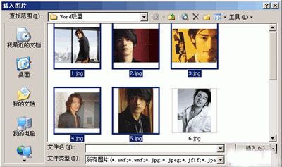 Word2003教程之一次插入多个图片方法