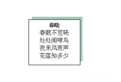 金山WPS设置文本框阴影效果的方法