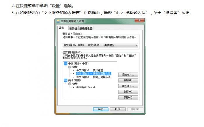 金山打字通高手进阶:使用拼音输入法
