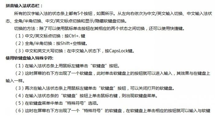 金山打字通高手进阶：使用拼音输入法