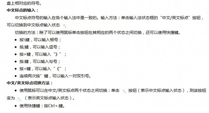 金山打字通高手进阶：使用拼音输入法