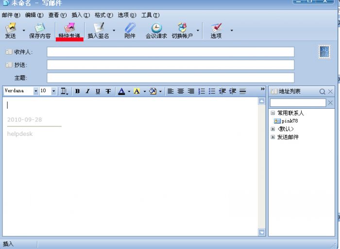 Foxmail收到垃圾邮件的处理方法