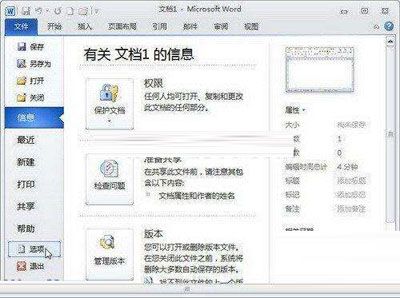 Word2010中复制、剪切和粘贴技巧的讲解