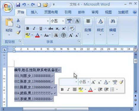 Word2007：文字转换成表格形式