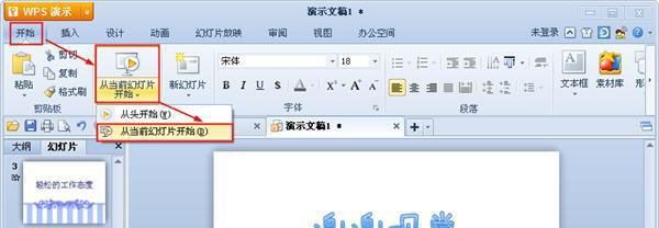 WPS演示中播放幻灯片的三招