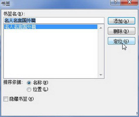 Word2007：巧用书签功能准确定位