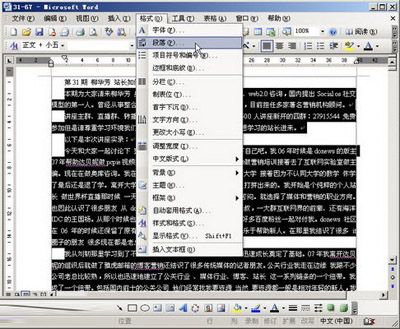 Word中使用菜单完成行距设置的技巧
