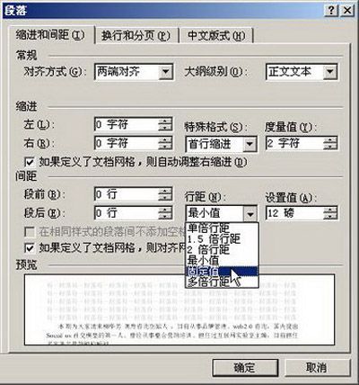 Word中使用菜单完成行距设置的技巧