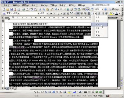 Word中使用菜单完成行距设置的技巧