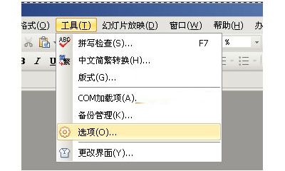 如何给自己的WPS幻灯片加密