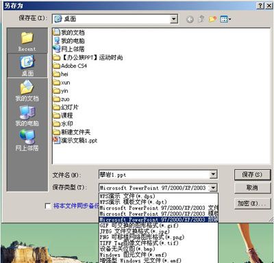 如何给自己的WPS幻灯片加密