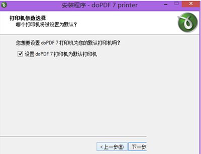 dopdf怎么安装？dopdf安装步骤图解