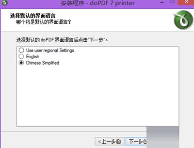 dopdf怎么安装？dopdf安装步骤图解