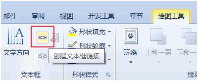 金山WPS创建文本框链接的步骤