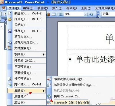 ppt格式转换成word方法
