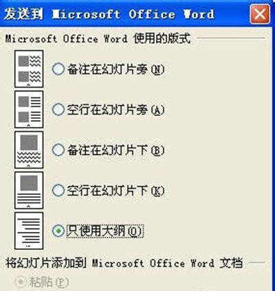 ppt格式转换成word方法