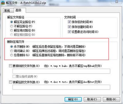 2345好压解压文件的几个实用技巧