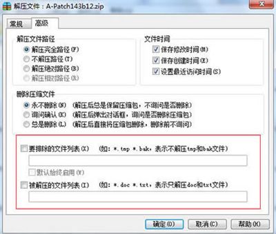 2345好压解压文件的几个实用技巧