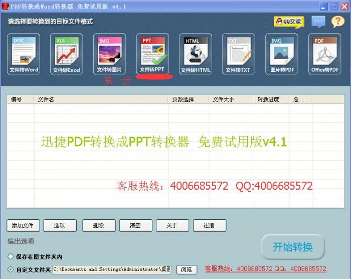 PDF转换成PPT转换器使用教程