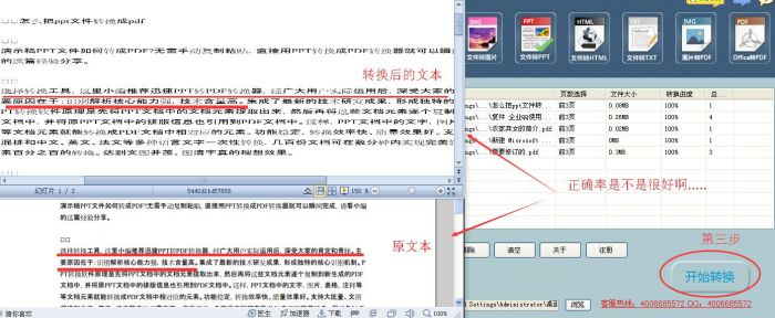 PDF转换成PPT转换器使用教程