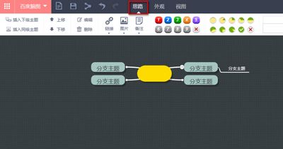 百度脑图制作思维导图的图文教程