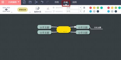 百度脑图制作思维导图的图文教程