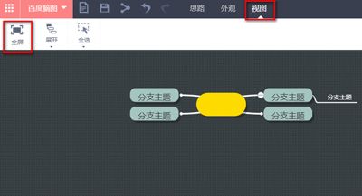百度脑图制作思维导图的图文教程