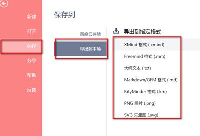 百度脑图制作思维导图的图文教程